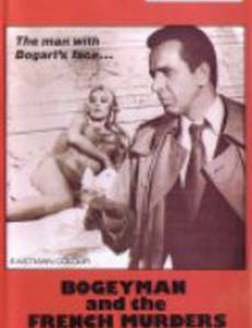 Французские секс-убийства