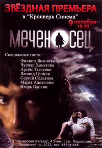 Постер Меченосец