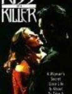 Поцелуй убийцы