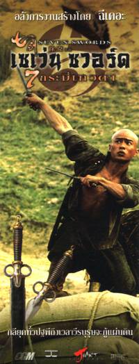 Постер Семь мечей