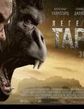 Постер из фильма "Тарзан. Легенда" - 1