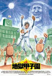 Постер Адский бейсбол