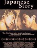 Постер из фильма "Японская история" - 1