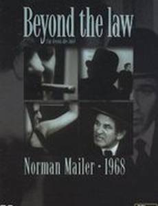 По ту сторону закона