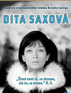 Дита Саксова