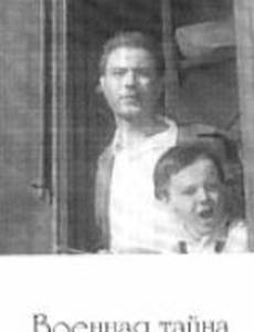 Военная тайна