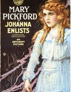 Вербовка Джоанны