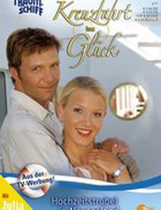 Крестовый поход в счастье