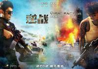 Постер Вирусный фактор