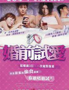 Замуж за лжеца