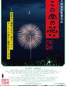 Бросать цветы в небо