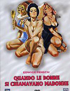 Когда женщину называли Мадонной