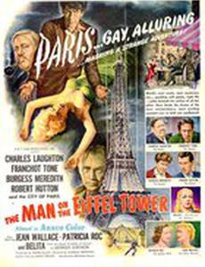 Человек на Эйфелевой башне