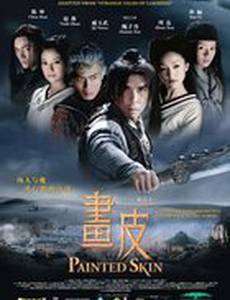 Раскрашенная кожа