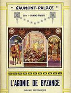 Агония Византии