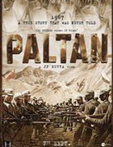 Палтан