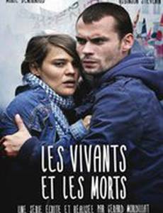 Живые и мертвые