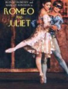 Ромео и Джульетта
