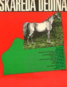 Безобразная деревня