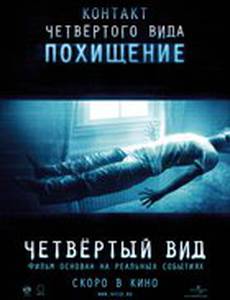 Четвёртый вид