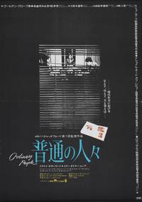Постер Обыкновенные люди