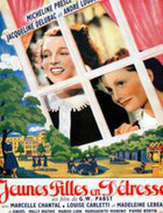 Девушки в бедствии