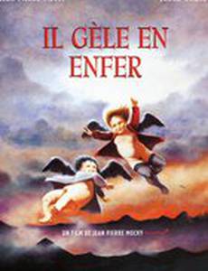 Замерзший в аду