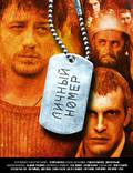 Постер из фильма "Личный номер" - 1