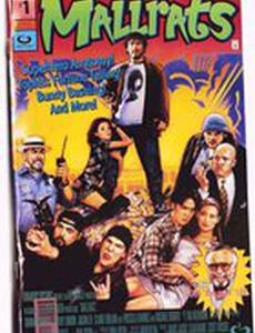 Тусовщики из супермаркета