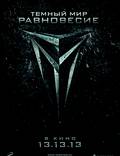 Постер из фильма "Тёмный мир: Равновесие" - 1