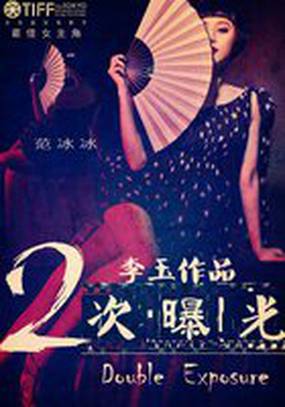 Двойная экспозиция