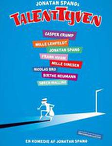 В поисках таланта