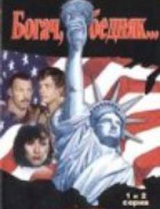 Богач, бедняк... (мини-сериал)