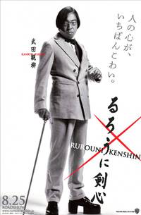 Постер Бродяга Кэнсин