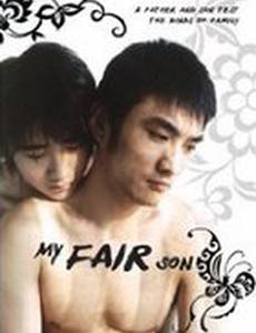 Мой прекрасный сын