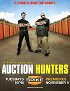 Охотники за реликвиями