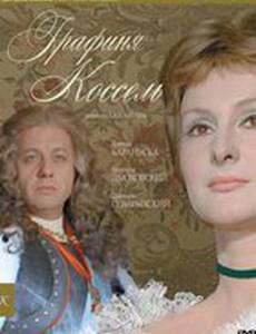 Графиня Коссель