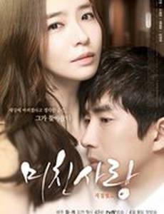 Сумасшедшая любовь