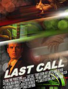 Последний звонок