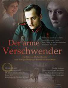 Мой отец, моя жена и моя любовница