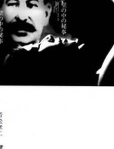 Тайное действо за стенами