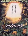 Постер из фильма "Книга джунглей" - 1