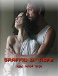 Удар лапой тигра