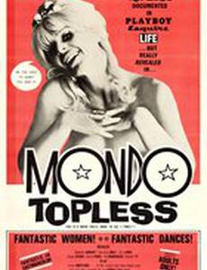 Мир топлесс