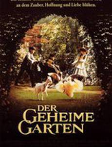 Таинственный сад