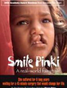 Улыбайся, Пинки