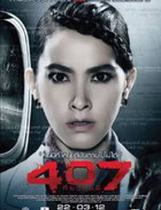 Призрачный рейс