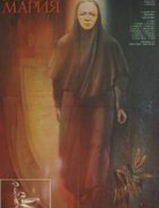 Мать Мария