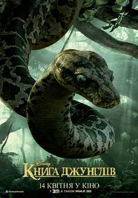 Постер Книга джунглей
