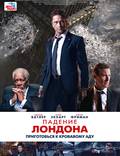 Постер из фильма "Падение Лондона" - 1
